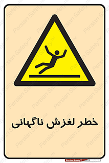  , سر , لیز , هشدار , 