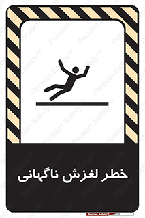  , سر , لیز , هشدار , 