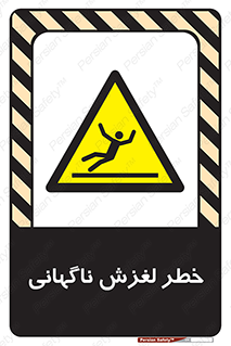  , سر , لیز , هشدار , 