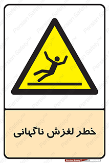  , سر , لیز , هشدار , 
