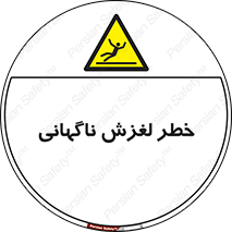  , سر , لیز , هشدار , 