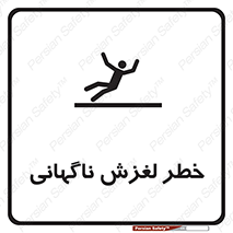  , سر , لیز , هشدار , 