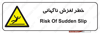  , سر , لیز , هشدار , 