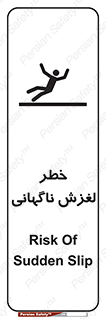 تابلوی ایمنی خطر لغزش ناگهانی – طرح 11084