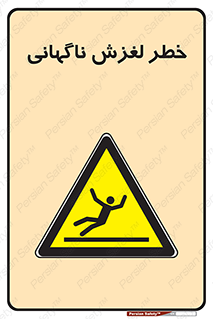  , سر , لیز , هشدار , 