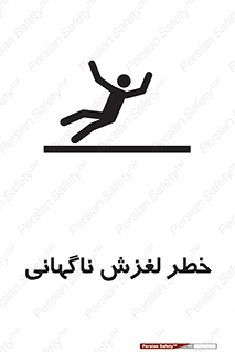  , سر , لیز , هشدار , 
