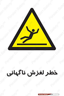  , سر , لیز , هشدار , 