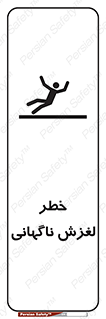  , سر , لیز , هشدار , 