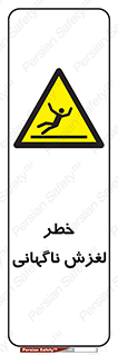  , سر , لیز , هشدار , 