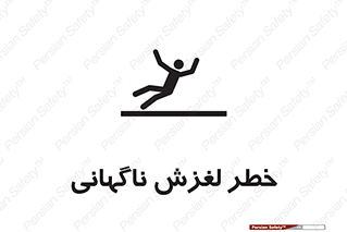  , سر , لیز , هشدار , 