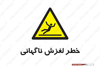  , سر , لیز , هشدار , 