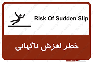 تابلوی ایمنی خطر لغزش ناگهانی – طرح 11084