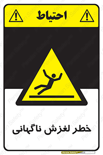  , سر , لیز , هشدار , 