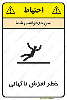  , سر , لیز , هشدار , 