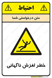  , سر , لیز , هشدار , 