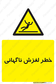  , سر , لیز , هشدار , 