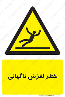  , سر , لیز , هشدار , 