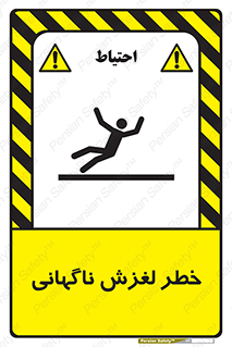  , سر , لیز , هشدار , 