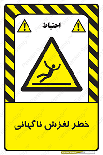  , سر , لیز , هشدار , 