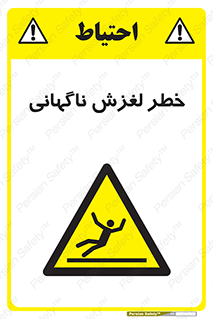  , سر , لیز , هشدار , 