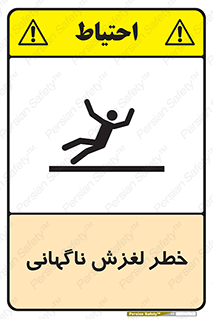  , سر , لیز , هشدار , 