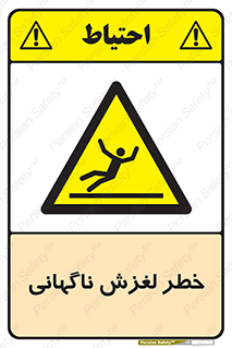  , سر , لیز , هشدار , 