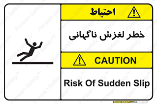 تابلوی ایمنی خطر لغزش ناگهانی – طرح 11084