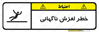  , سر , لیز , هشدار , 