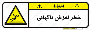 , سر , لیز , هشدار , 