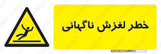 , سر , لیز , هشدار , 