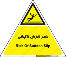  , سر , لیز , هشدار , 