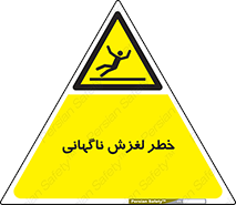  , سر , لیز , هشدار , 