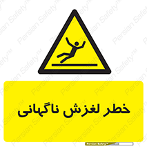  , سر , لیز , هشدار , 