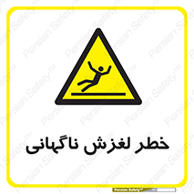  , سر , لیز , هشدار , 