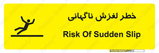 تابلوی ایمنی خطر لغزش ناگهانی – طرح 11084