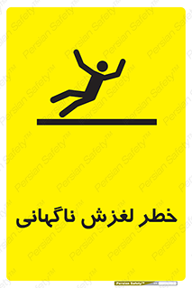  , سر , لیز , هشدار , 