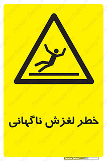 , سر , لیز , هشدار , 