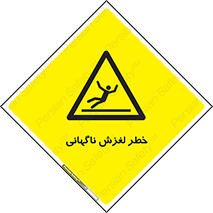  , سر , لیز , هشدار , 