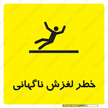  , سر , لیز , هشدار , 