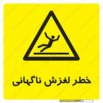  , سر , لیز , هشدار , 