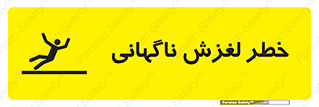  , سر , لیز , هشدار , 