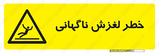  , سر , لیز , هشدار , 