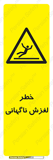  , سر , لیز , هشدار , 