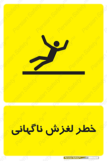  , سر , لیز , هشدار , 