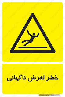  , سر , لیز , هشدار , 