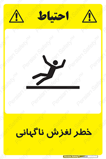  , سر , لیز , هشدار , 