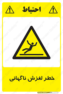  , سر , لیز , هشدار , 