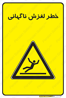  , سر , لیز , هشدار , 