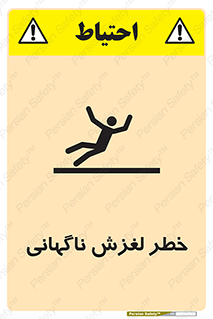  , سر , لیز , هشدار , 