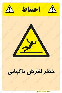  , سر , لیز , هشدار , 